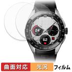 TAG Heuer Connected Calibre E5 ( 45mm ) (2枚セット) 用 保護フィルム 曲面対応 光沢仕様 キズ修復 日本製