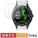 TAG Heuer Connected Calibre E5 Golf Edition ( 45mm ) (2枚セット) 用 保護フィルム 曲面対応 光沢仕様 キズ修復 日本製