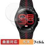 TAG Heuer Connected Calibre E5 × Formula 1 Edition (2枚セット) 用 保護フィルム 曲面対応 光沢仕様 キズ修復 日本製