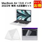 MacBook Air M2チップ 2022年 13.6 インチ ケース カバー キーボードカバー ブルーライト 保護フィルム 光沢仕様トラックパッド フィルム 4点セット