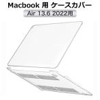 MacBook Air 13インチ  ケース M3 M2 チップ 13.6インチ 対応  カバー クリア ハードカバー 保護カバー 全透明 マックブックプロ 2024 2022