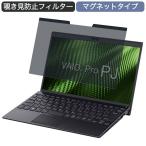 VAIO Pro PJ VJPJ111DBL1B 12.5 дюймовый соответствует магнит тип .. видеть предотвращение частный фильтр голубой свет cut защитная плёнка 