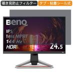 BenQ MOBIUZ ゲーミングモニター EX2510 2