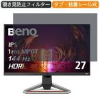 BenQ MOBIUZ ゲーミングモニター EX2710 2