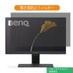 BenQ GW2283 プライバシーフィルターの買取情報