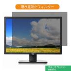 Dell U2412M 24インチ(16:10) 対応 覗き見