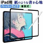 iPad бумага Like плёнка съемный mini 7 A17 Pro mini 6 no. 6 поколение планшет жидкокристаллический защитная плёнка бумага. подобный документ . ощущение авторучка . износ предотвращение anti g редкость 