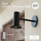  кронштейн для светильника koti Circle наружный для wall свет вход освещение вход свет простой модный затенитель от солнца E17 для вне лампа орнамент стена установка осветительное оборудование Северная Европа способ 