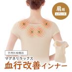 下着 肌着 磁気 管理医療機器 マグ