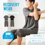 【一般医療機器】リカバリーウェア 上下セット メンズ 半袖シャツ+七分丈パンツ 春夏用 パジャマ 夏物 ルームウェア 部屋着 腰 遠赤外線 Uネック プレゼント