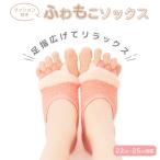 クッション付ソックス 足指ソックス 足指靴下 ルームソックス 広げる グッズ むくみ 運動不足 フットケア 足汗 土踏まず パッド 冷え性 かかと 保湿 5本指 開き