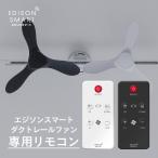 [ дистанционный пульт одиночный товар ]ejison Smart рейлинг вентилятор специальный дистанционный пульт инфракрасные лучи для замены предварительный оригинальный дополнение покупка для потолочный вентилятор потолок DDF-D010WH DDF-D010BK соответствует 
