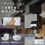 見守りカメラCUBE＋専用ダクトレー