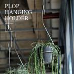 PLOP HANGING HOLDER L размер Pro p висячий держатель посадочная машина вешалка план to держатель внутренний диаметр 18cm интерьер модный металлический железный подвешивание горшок подвешивание ниже 