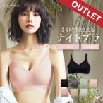 【数量限定／仕様変更前モデル】通常2,420円→特別価格 プレスリム ストラップシームレスブラ ナイトブラ 育乳 ノンワイヤーブラ 昼夜兼用 夜用ブラジャー 脇高