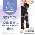 [ управление медицинская помощь оборудование ] восстановление - Night носки pre тонкий магнитный уход надеты давление носки ночь для медицинская помощь для пальцы ног нет гольфы . давление носки . line утомление восстановление сделано в Японии женский мужской 