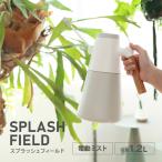 電動霧吹き 自動噴霧器 ミストスプレー 電池式 スプラッシュフィールド 観葉植物 じょうろ おしゃれ 北欧 水やり器 葉水用 ジョウロ 1.2L ガーデニング用品 軽い