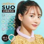 ショッピングクールネック SUO 28℃アイスリング クールリング 正規販売店 2024年 新色追加 M L 大人用 ネック クーラー 首掛け おしゃれ 熱中症 暑さ対策 冷感グッズ 夏 保冷剤 冷却