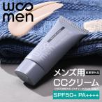 メンズコスメ 日焼け止め 顔 CCクリーム WOOMENプレゼント対象 SPF50+ PA++++ 30g ウォータープルーフ 薬用美白UVクリーム ウーメン