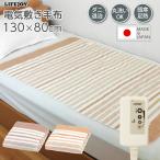 日本製 電気毛布 敷き毛布 130cm×80cm 2色 シングル 洗える ダニ退治 温度調節 電気敷き毛布 ブラウン オレンジ JBS401D JBS401B ライフジョイ