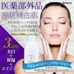 デマレ TNA ホワイトニングローション 500mL 医薬部外品 業務用 demarrer トラネキサム酸 美白 化粧水 しみ シミ TA ホワイトニングローション