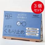 Yahoo! Yahoo!ショッピング(ヤフー ショッピング)【3個セット】東レ トレシー くもり止め メガネクロス クリーニングクロス 曇り止め マイクロファイバー 東レ株式会社 送料無料【ネコポス/ポスト投函】