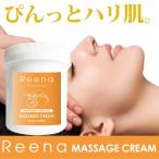 REENA リエナ マッサージクリーム　500g