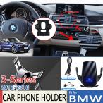 スマホホルダー BMW 3シリーズ f30 f31 2012~2018 318i 320i 325i 328i 330i iPhoneHuaw