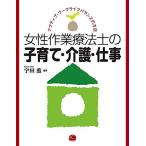 アクティブ・ワークライフバランスの方法 女性作業療法士の子育て・介護・仕事