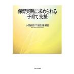 保育実践に求められる子育て支援