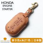 エンジンスターターキーケース ホンダ NBOX NVAN NWGN NONE 本革 皮 日本製 イタリアンレザー キーカバー キーホルダー エンスタ