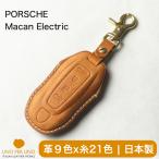  Porsche Macan EV Macan 2025 год новая модель чехол для ключей натуральная кожа ключ покрытие "умный" ключ кейс сделано в Японии натуральная кожа 