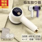 ショッピング毛玉取り 毛玉クリーナー 毛玉取り器 充電式 usb 毛玉とりき 6枚刃 掃除用ブラシ 毛玉とり USB充電式 生地を傷めない 毛玉取り コードレス 電動 コードレス充電式 超軽量