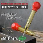 オートセンターポンチ 5.12インチ(130mm) クロムバナジウム鋼 ポンチング 下穴 穴あけ ドリル 工具 クリックポスト便  CL-S033