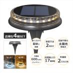 ガーデンライト ガーデンライト ソーラー 屋外 庭 防水 埋め込み おしゃれ 明るい ガーデンライト LED ソーラー 置き型 玄関 防犯 自動点灯 4個SET HY-TMD5