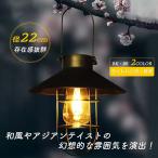 ソーラーライト 屋外用 おしゃれ 簡単設置 電球色 ガーデンライト LED 22cm ブラック ブロンズ ランタンハンガー付属 １年安心保証