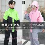  верх и низ в комплекте плащ дождь брюки Kids девочка мужчина детский Kids ранец соответствует симпатичный модный непромокаемая одежда . водонепроницаемый Kappa посещение детского сада посещение школы место хранения сумка имеется 