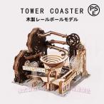 ショッピングパズル 立体パズル木製パズル3Dウッドパズルボール転がる組み立てDIY電動クラフトプレゼントおもちゃオモチャ（株）C&J知育玩具入園祝い新年ギフト誕生日