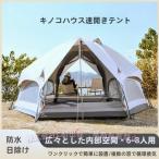 テント ワンタッチテント 大型 ドーム型テント 5人用 キャンプテント キノコテント 耐水 UVカット キャンプC&J 公園 ファミリーテント ポール付 簡単組立