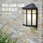 外灯 ブラケットライト 玄関灯 レト