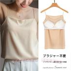 カップ付き タンク キャミ ブラトップ キャミソール C&J（株) サテン サテンスリップ ナローストラップ 立体カップ シルクタッチ ブラ不要 インナーに