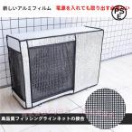  кондиционер уличный машина покрытие aluminium широкий размер кондиционер уличный машина навес экономия энергии C&amp;J защитный корпус .. сиденье UV cut дождь * снег * способ *... для бытового использования для бизнеса 