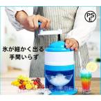 かき氷器 手動 操作簡単 かき氷 かき氷機 氷ブレーク 冷凍フルーツ アイスブレイク アイス 夏 アイスクラッシャー(株)C&J 砕氷機 かき氷カップ付き 手回し