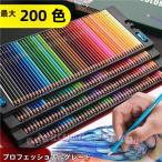 色鉛筆 水彩 200色セット 色えんぴつ C&J 200本セット カラフル鉛筆 塗り絵 画材 水彩画 お絵かき 写生 収納ケース付
