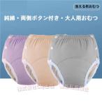 大人用おむつカバー失禁パンツ介護おむつカバー再利用可能速乾性調整可能漏れ防止速乾性清潔使いやすい（株）C&J大人用医療福祉失禁妊婦在宅介護