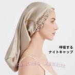 ナイトキャップ ロングヘア用 シルク シルクキャップ ゴム 美髪 パサつき予防 ロング ヘアキャップ 就寝用(株)C&J 筒型デザイン 朝まで脱落なし