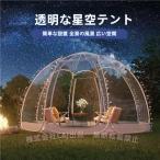ショッピングテント 強くお勧め★実用テント雨対策アウトドアテント C&J 高品質/防湿アウトドア露天透明星空テントキャンプビーチ釣りテント