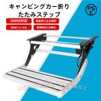 キャンピングカーステップ折りたたみ、Rv電動ドロップダウン階段、アルミニウムソリッドRVドアエントリーボトム自動ステップ（株）C&Jトラベルトレーラー用