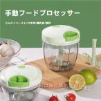 ショッピングチョッパー みじん切り器フードプロセッサーみじん切りフードチョッパーチョッパーハンディチョッパーコンパクト大容量玉ねぎ.みじん切り器お手入れ楽々