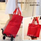 ショッピングバッグ 折りたたみ ショッピングカート キャスター付き キャリーカート バッグ エコバッグ  C&amp;J  ママバッグ 3カラー 畳める
